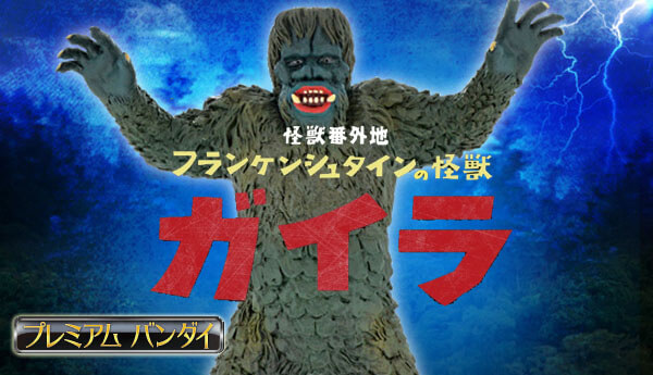 Movie Monster Gaira Vinyl Figure featured