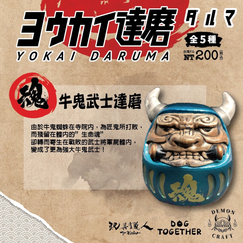 YOKAI DARUMA by Dog Together x DemonCraft x 夥伴玩具Partner Toys