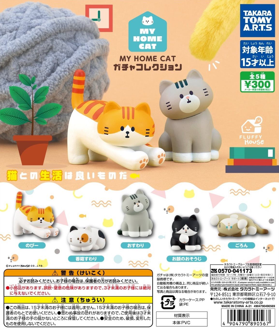 takara tomy cat