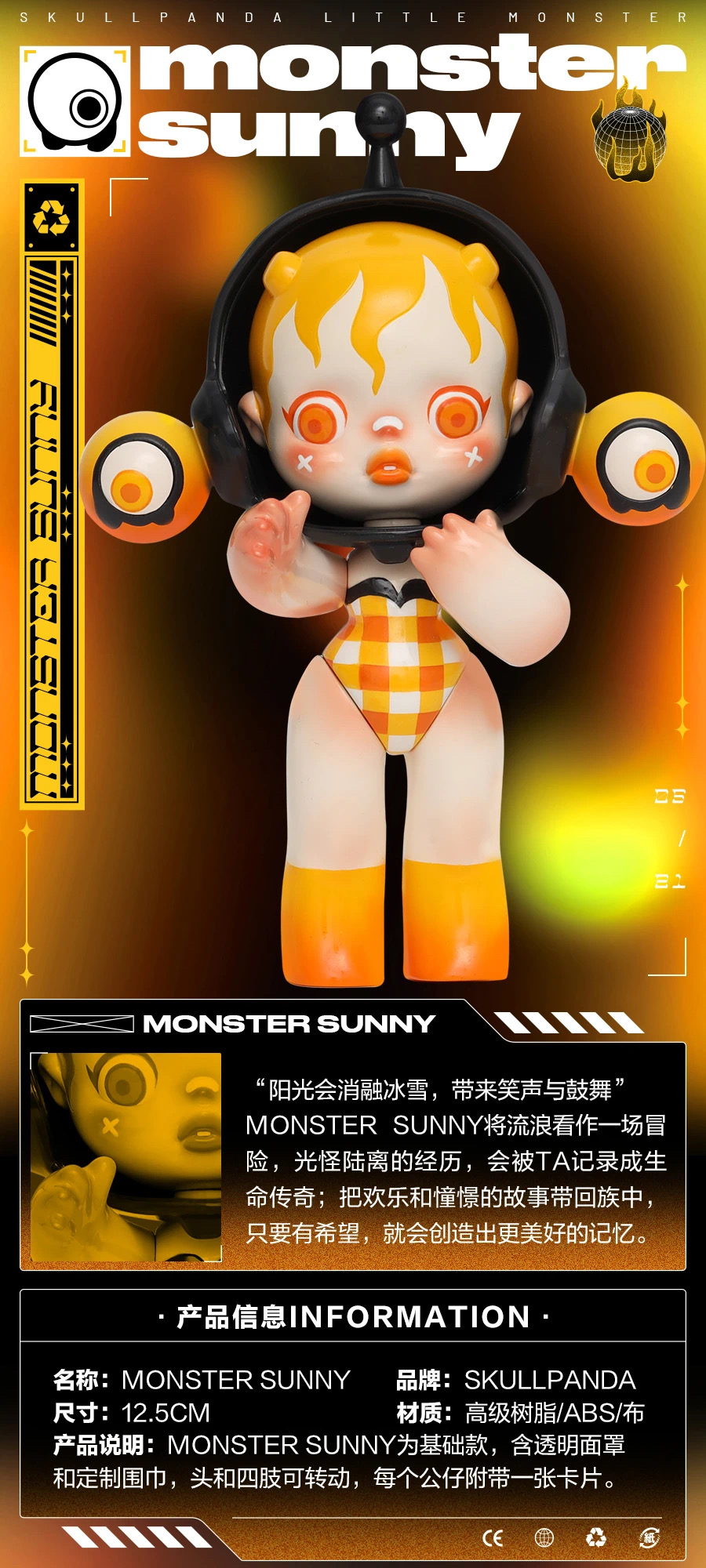 ポップマート Skullpanda Monster Beauty-